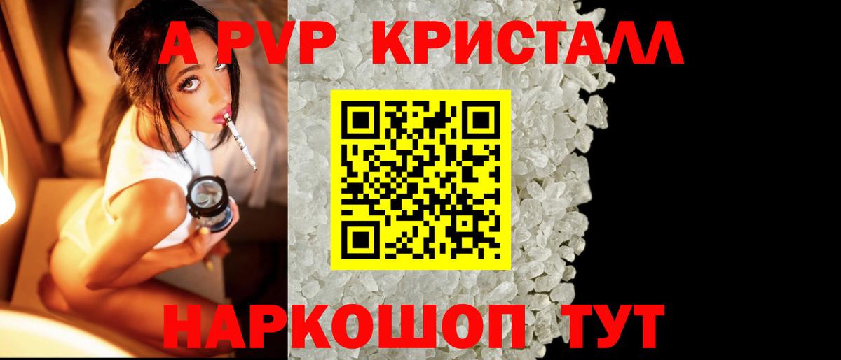 А ПВП кристаллы  Вход с VPN  A PVP крисы CK  А ПВП  Альфа ПВП VHQ  Бузулук 