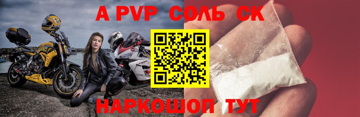 Alpha-PVP СК Бузулук
