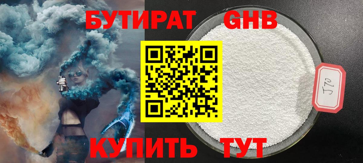 Бутират 99%  Вход с VPN  Бузулук 