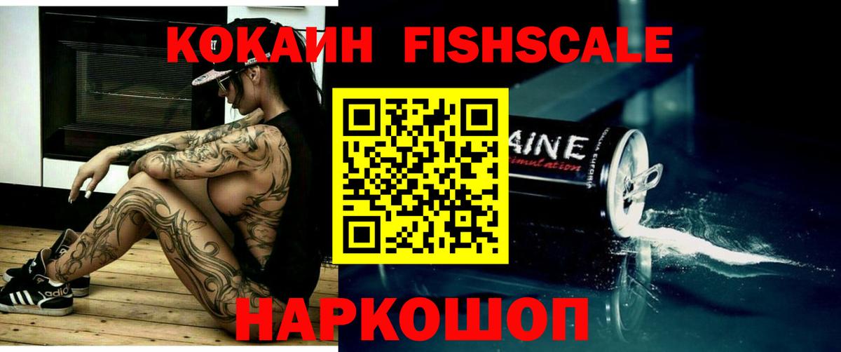 Cocaine FishScale  Вход с VPN  Cocaine  Бузулук  Кокаин VHQ 