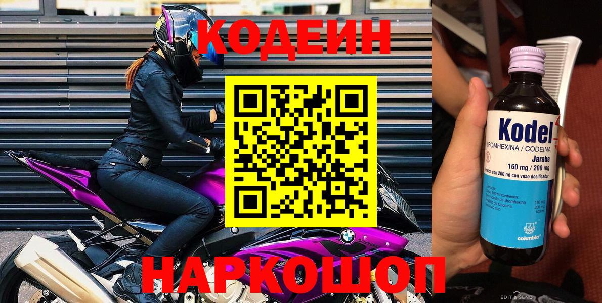 Кодеиновый сироп Lean Purple Drank  Вход с VPN  Бузулук 
