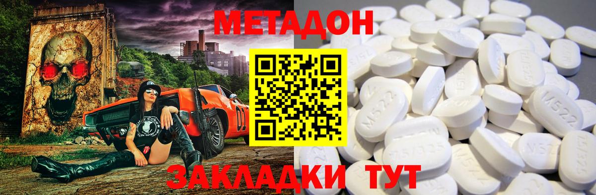 МЕТАДОН methadone Бузулук