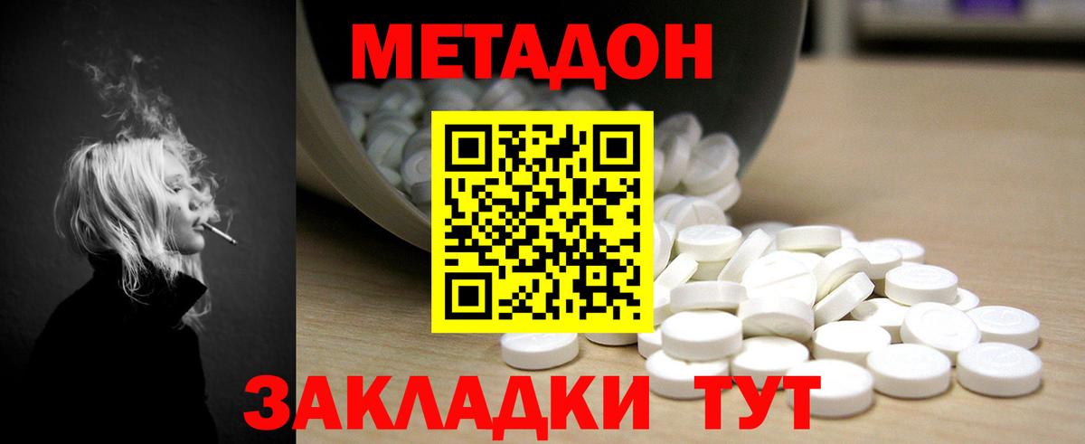 Бузулук  МЕТАДОН белоснежный  Вход с VPN 